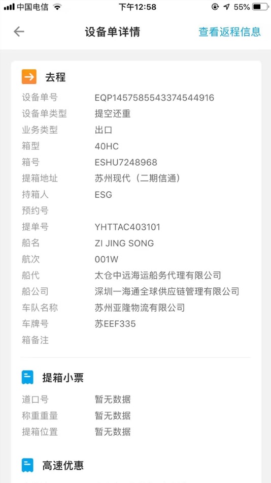 #7. 太运通 (iOS) 由: 江苏太仓港电子口岸有限公司