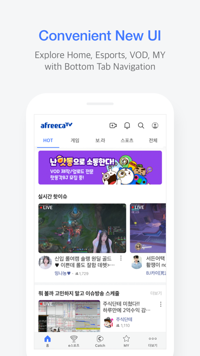 AfreecaTV - 아프리카TV Screenshot