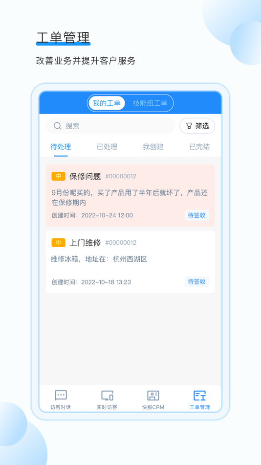 #4. 53快服 - 原「掌上客服」 (iOS) 由: 53kf
