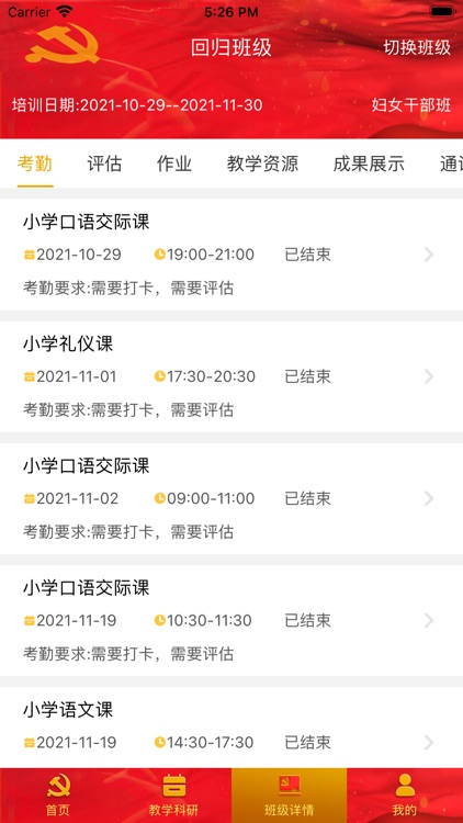 鄂尔多斯智慧党校V2.0