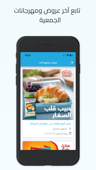 جمعية هدية التعاونية Screenshot