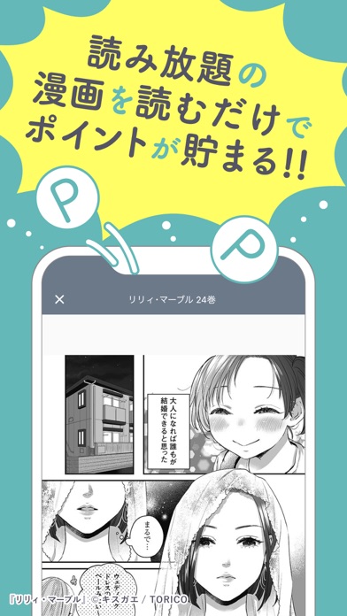 スキマ- 漫画を読むだけでポイ活ができるマンガアプリ Screenshot