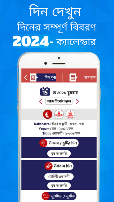 Bengali Calendar 2024  Panjika Screenshot
