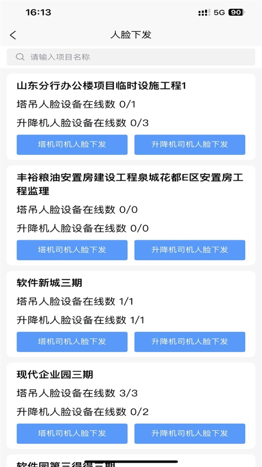#4. 安安建筑安全系统 (iOS) 作者: 西安丰树电子科技发展有限公司