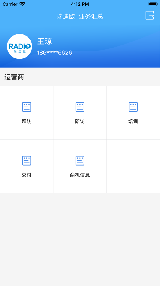 #1. 瑞迪欧-业务汇总 (iOS) 由: 北京瑞迪欧文化传播有限责任公司