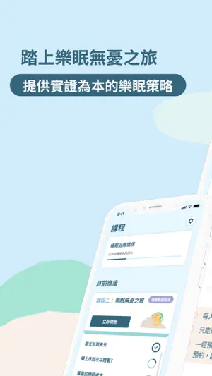 賽馬會樂眠無憂計劃 JCSleepWell screenshot 1