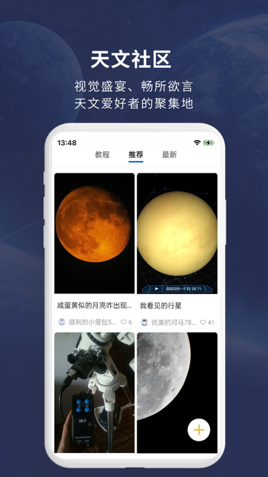 天文大师-天文观星爱好者平台 Screenshot