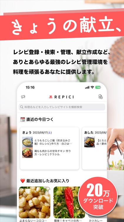 レシピを検索し管理するREPICI