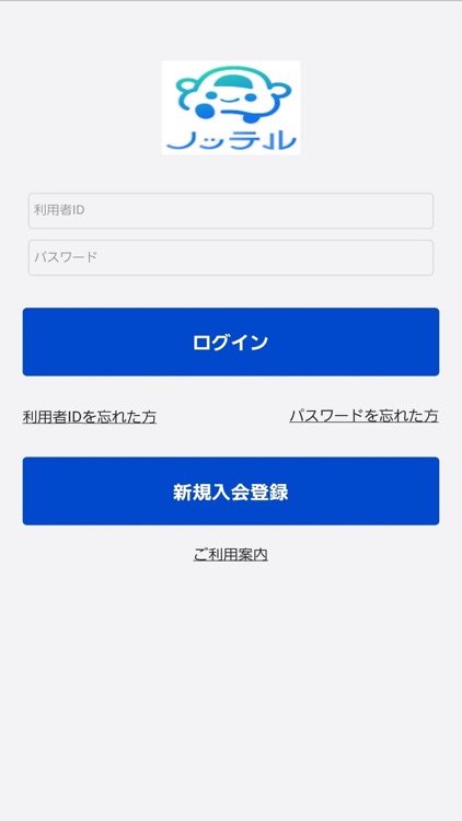 ノッテル　カーシェア予約アプリ