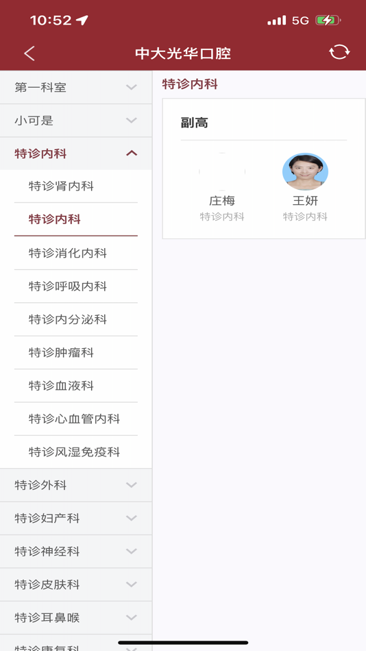 #1. 中大光华口腔(医护端) (iOS) By: 中山大学附属口腔医院