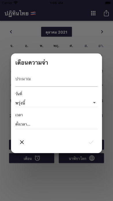 ปฏิทินไทยและวันหยุดนักขัตฤกษ์ Screenshot