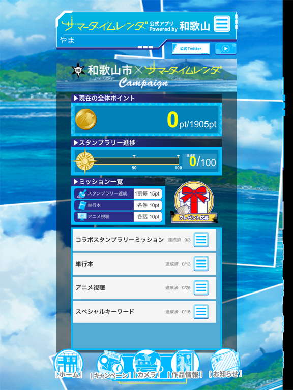 サマータイムレンダ公式アプリ Powered by 和歌山のおすすめ画像2