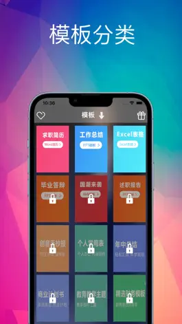 Game screenshot 模板范 - 简历合同协议海报毕业论文，专业设计模板 mod apk