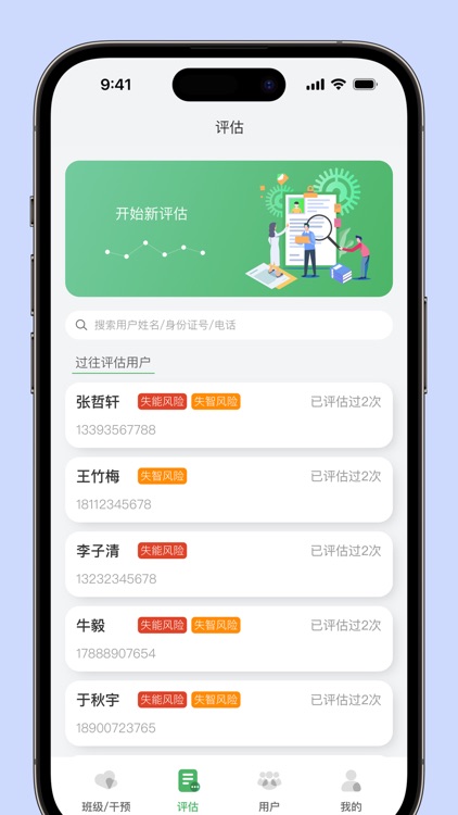 照护预防 screenshot-3