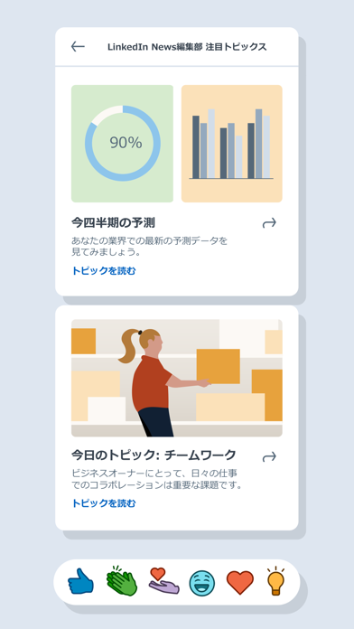 LinkedInのおすすめ画像8