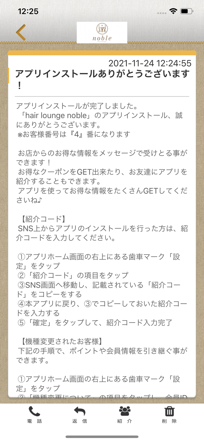 hair lounge noble 公式アプリ