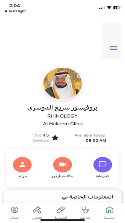 Masarah Patient App