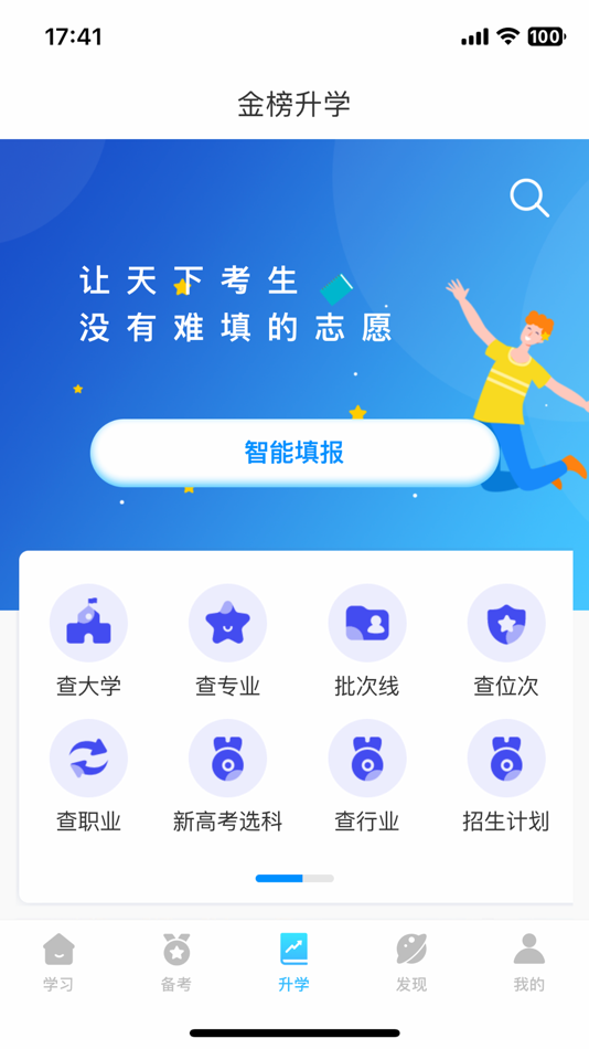 #3. 金榜学霸 (iOS) 由: Na Jia technology co.,Ltd