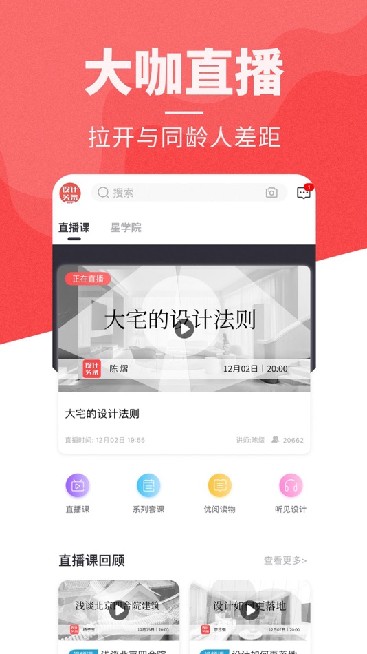 #3. 设计头条-室内设计师平台 (iOS) 来自: 南京设易网络科技有限公司