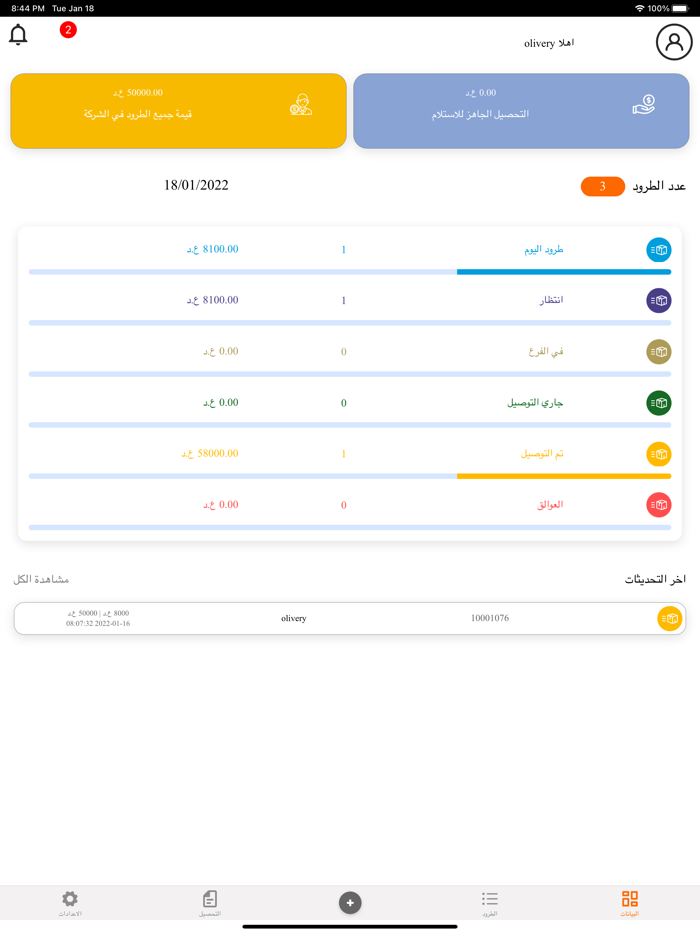 Talabatk طلباتك