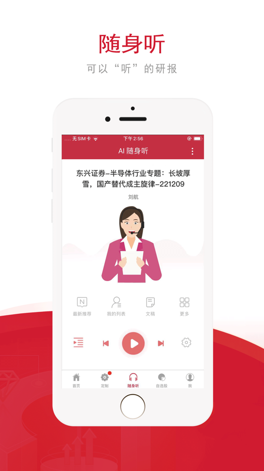 #5. 慧博投资分析-投资研究必备工具 (iOS) 由: Beijing Shuanghua HongYun Technology Co. Ltd.