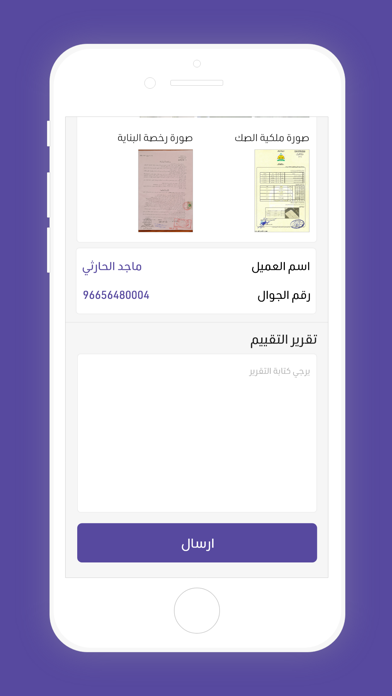 Basmt Muqim - بصمة مقيم Screenshot
