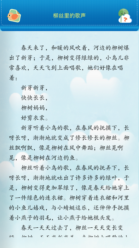 #8. 小学语文二年级下册 - 移动家庭课堂 (iOS) От: Wuhan Beavon Technology Co.,Ltd
