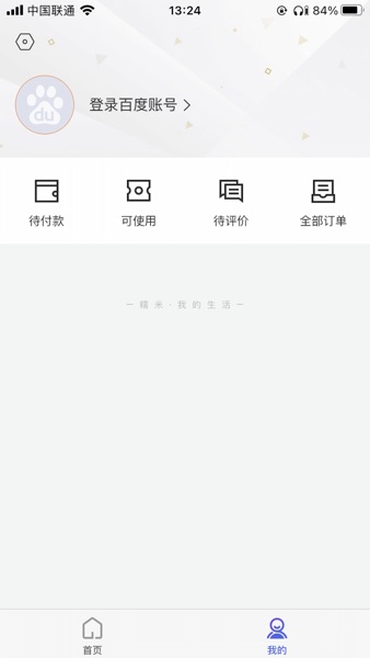 【图】百度糯米-电影,美食(截图2) 【图】百度糯米-电影,美食(截图2)