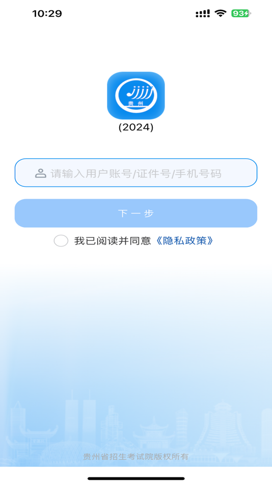 #1. 贵州招考 (iOS) 由: 贵州省招生考试院