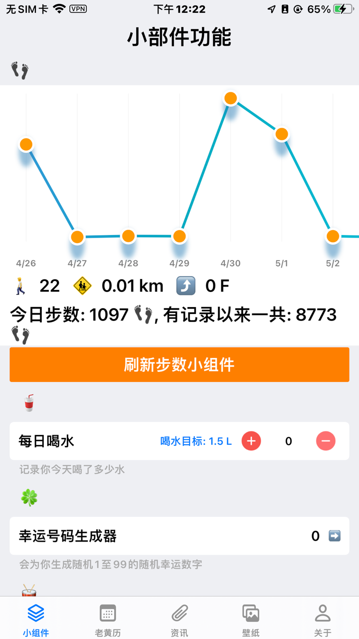 Widgets万能小组件·喝水步数桌面小组件 screenshot 1