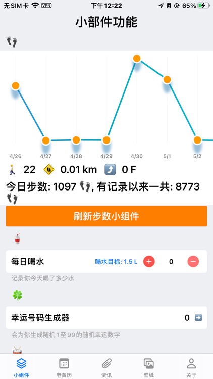 Widgets万能小组件·喝水步数桌面小组件