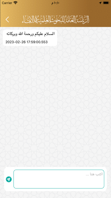 فتوى - اسألني Screenshot