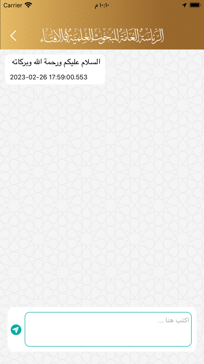 فتوى - اسألني