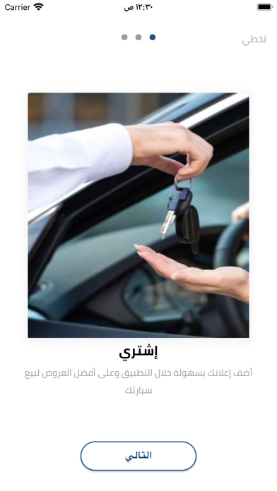 Syartk سيارتك Screenshot
