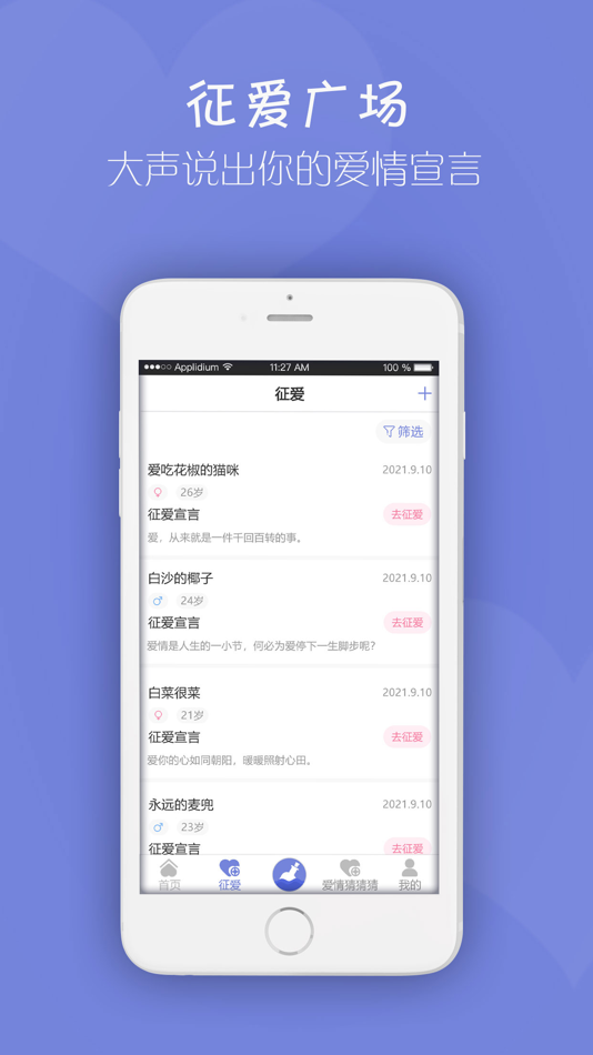 #3. 聊天话术-恋爱话术约会聊天神器 (iOS) 来自: 花 陈
