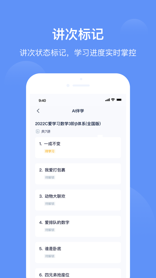 #2. 小括狐 (iOS) 由: 北京爱学习博乐教育科技有限公司