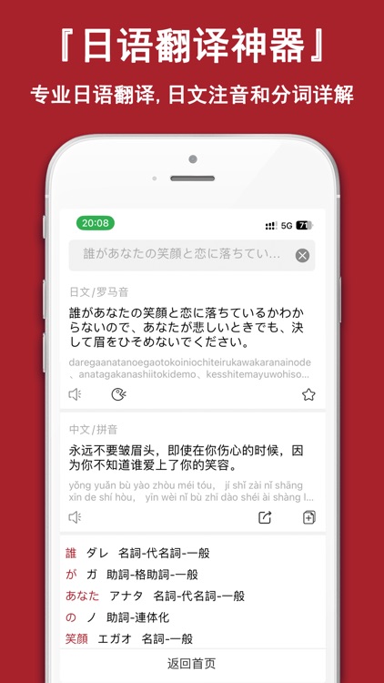 日语词典-标准日本语输入语音翻译器