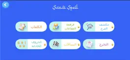 Game screenshot Saudi Spell hack