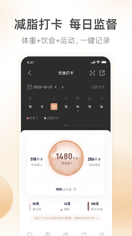 #1. 呼啦鸽-减肥打卡监督，营养食谱健康瘦身 (iOS) Podle: Beijing Linyi Business Co,.Ltd