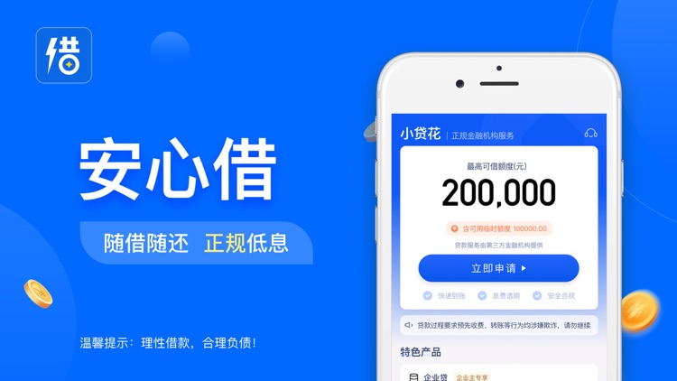 小贷花借款- 借钱现金借款金融贷款软件
