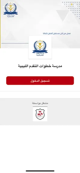 Game screenshot مدرسة خطوات التقدم الليبية apk