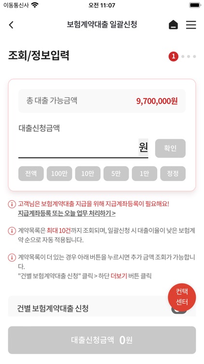 ABL(에이비엘)생명 모바일센터 screenshot-3