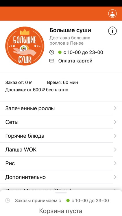 Большие суши