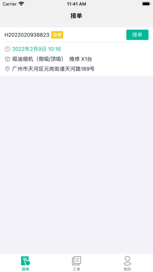 #2. 华居匠人 (iOS) 由: 广州福爱佳居科技有限公司