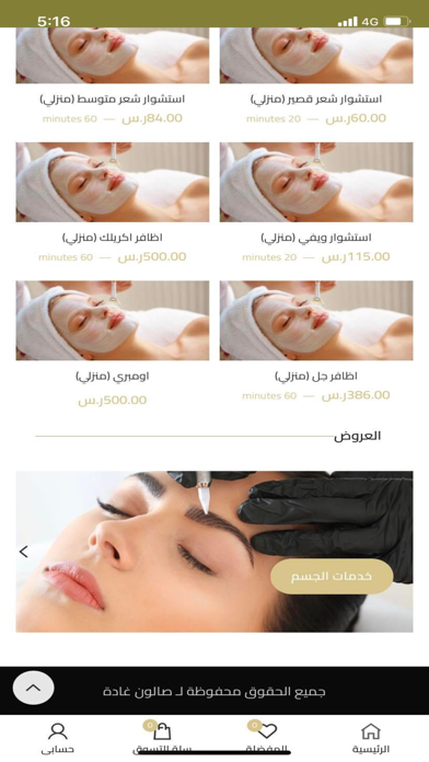 صالون غادة Screenshot