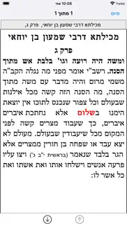 esh midrash halacha iphone screenshot 3