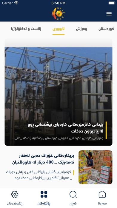 Kurdistan TV App Screenshot
