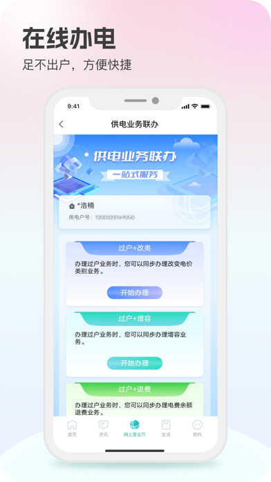 网上国网 Screenshot