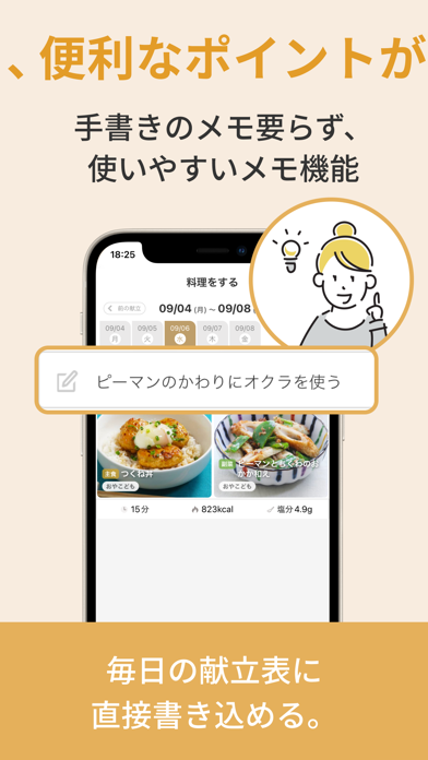 最長１週間の献立が簡単に作れるme:new... screenshot1