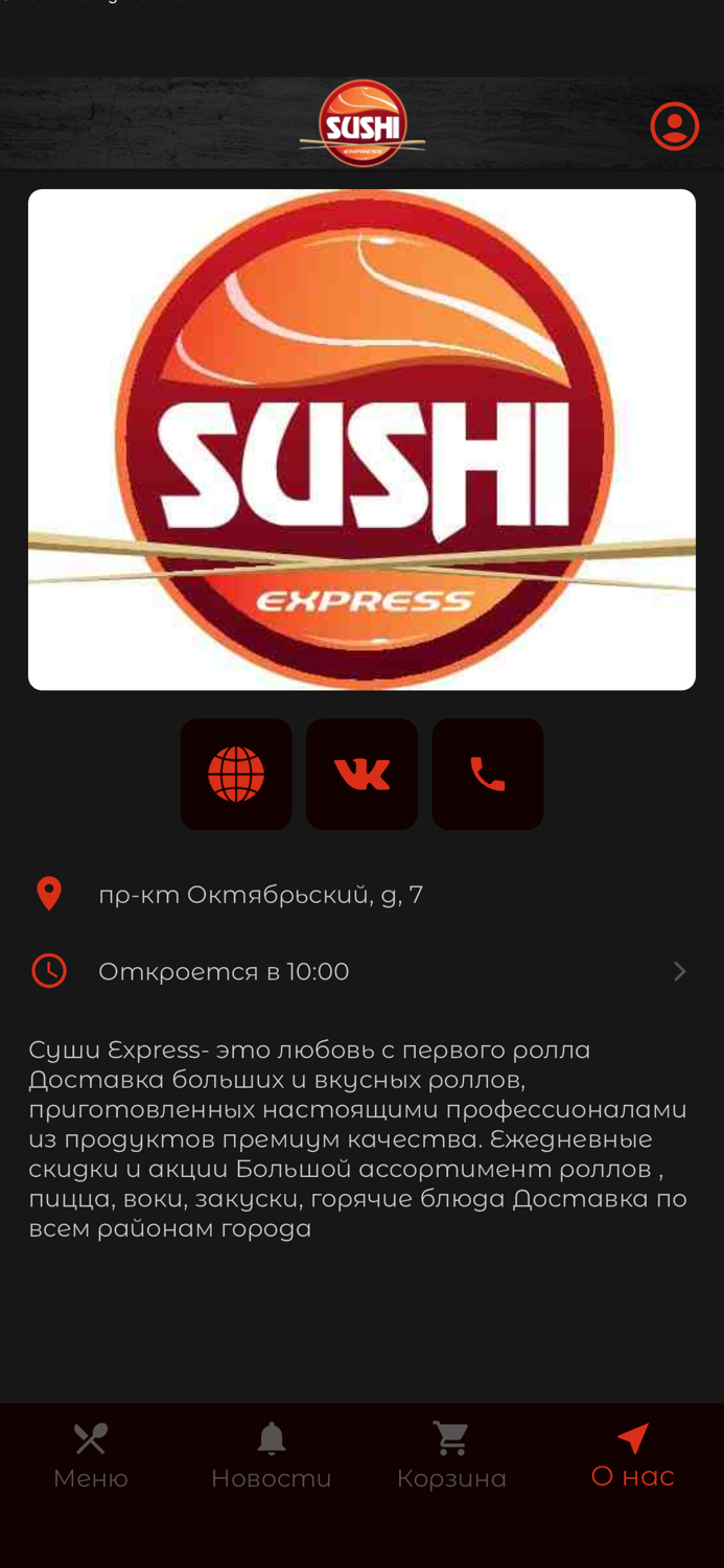 SUSHI EXPRESS  Доставка